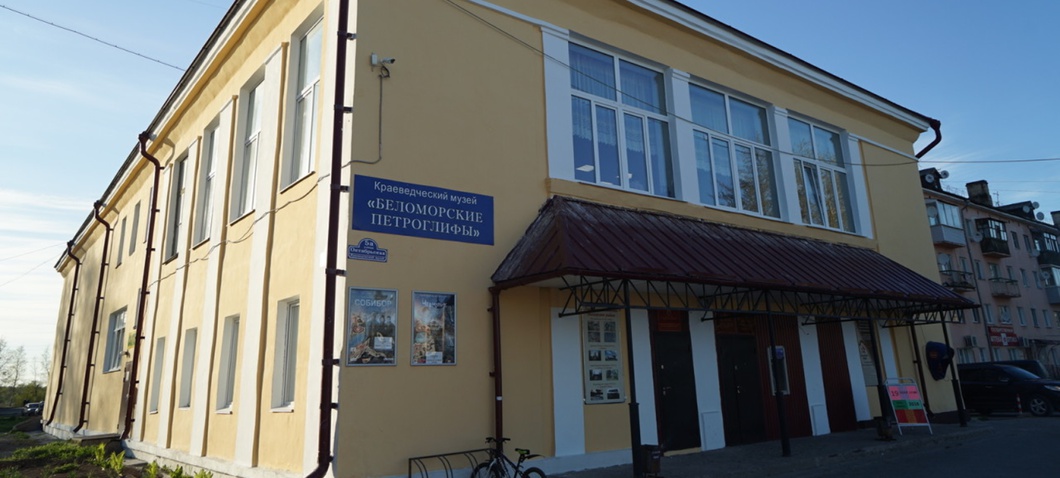 Центр поморской культуры в Беломорске