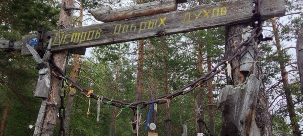 Остров Добрых Духов