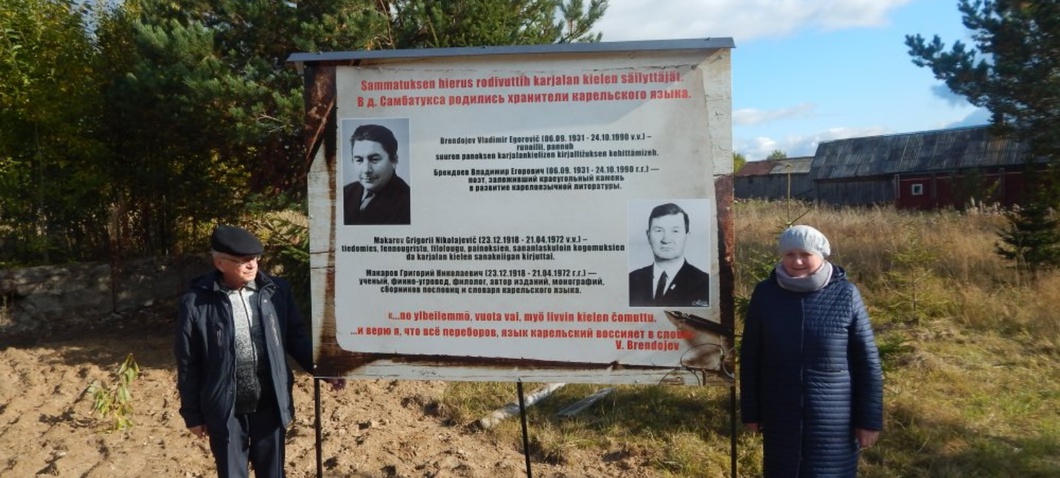 Памятный знак Брендоеву и Макарову в Самбатуксе