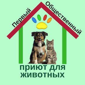 Петрозаводский общественный приют для животных