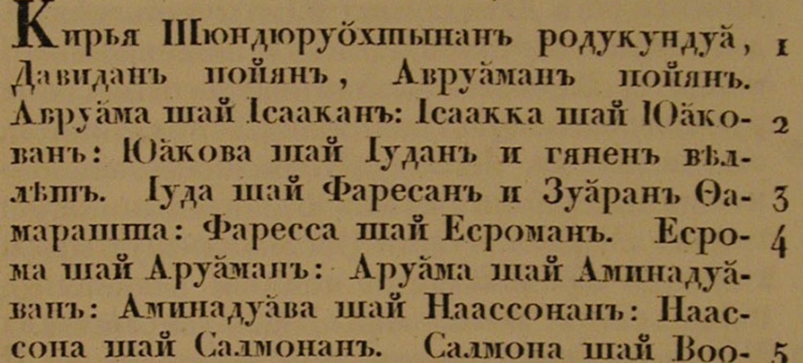 Язык карелов. Карельский язык на кириллице. Карельская письменность. Письменность Карелов. Текст на Карельском языке.