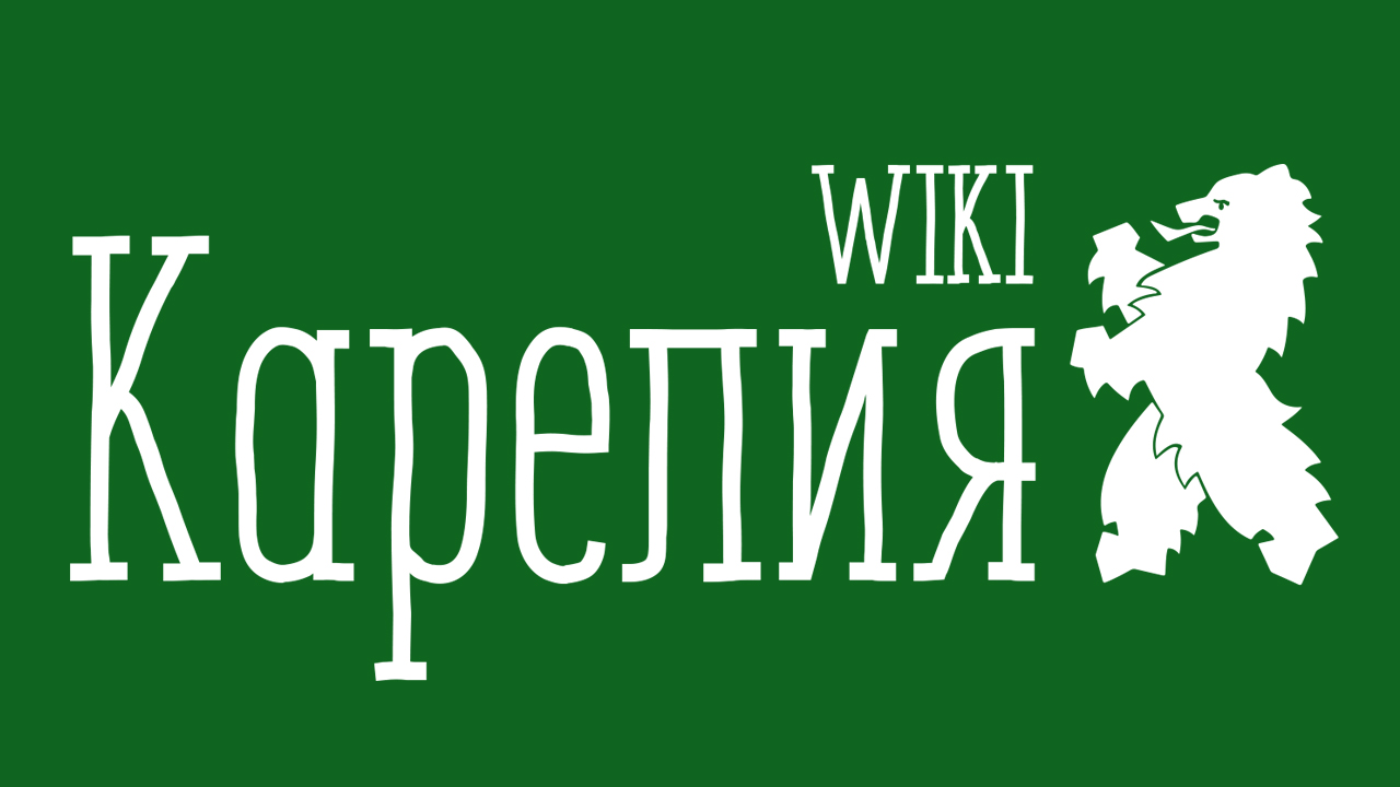 История Карелии, кратко о возникновении края с древнейших времен, история  образования республики — Карелия